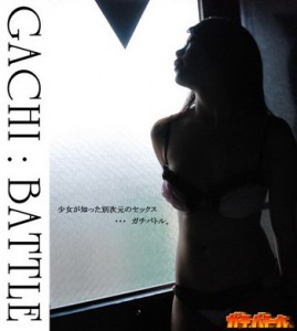 gachi090_main