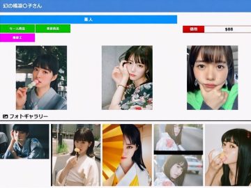 幻の橘凜〇子さん
